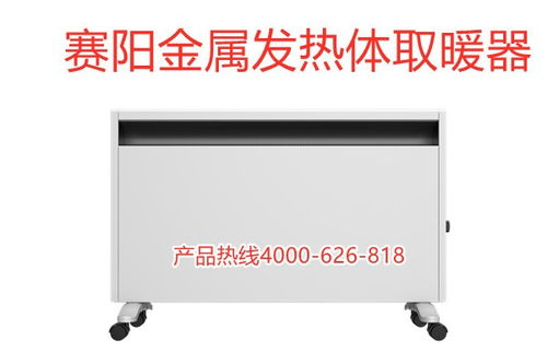 长沙市碳晶板电取暖器赛阳公司石墨化碳基类电暖器煤改电取暖器厂家煤改电产品 赛阳石墨烯取暖器工厂